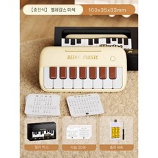 휴대용피아노 충전식 연습용 디지털 디지털피아노 건반악기 초보자 전자 접이식 입문용, 베이지 포켓피아노(충전식)