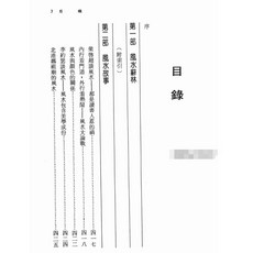 風水辭林秘解 1064頁