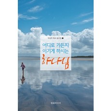 無論往何處去都使你得勝的神：, 幸福媒體, 朴成柱