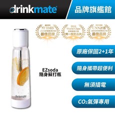 drinkmate Ezsoda 隨身氣泡瓶