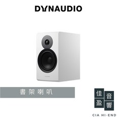 Dynaudio New Emit 20 書架喇叭 - 佳盈音響公司貨, 白