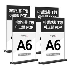 마벨인홈 투명 아크릴 T형 양면 메뉴판 거치대 POP 스탠드 세로형, 4개