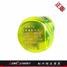 【正鴻機車行】12.8V 150W, 1個, 數位型LED方向燈繼電器