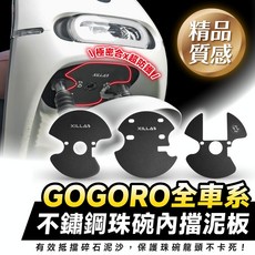 Xilla 珠碗擋泥板 三角台擋泥板 Gogoro 2 3 Viva Delight Ai1 EC05適用, 1個, Gogoro VIVA MIX專用,台灣中鋼白鐵鋼板+頂級抗UV消光黑烤漆