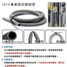 帥哥水族【ISTA 伊士達】專業級矽膠新軟管 水族用品 圓筒 軟管 過濾器 配件 魚缸, 1個, 12/16（3m）IF-995