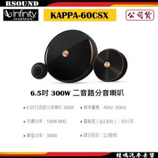 Infinity 哈曼 KAPPA-60CSX 6.5吋 二音路分音喇叭 300W 汽車音響 公司貨, 1個