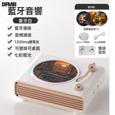 DFMEI 復古藍牙音響，可壁掛式設計與七彩氛圍燈, 如圖, 白色