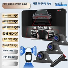 수친담마켓 디지털사이드미러 측방 사각지대 후방, 31.7 터치스크린 블라인드존 경고 MP5 후방 라이트, 기본 모델명/품번