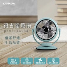 【Yamada】山田10吋復古桌扇 (YAF-10WT310)