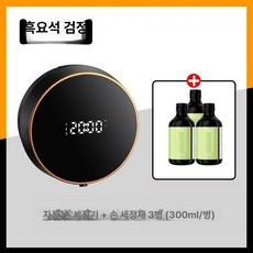 자동 감지 벽걸이 충전식 손세정기 거품 비누 디스펜서, 5. 옵시디언블랙 + 핸드워시 3병, 기본 색상