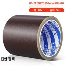 가죽수선테이프 차량용 시트 레자스티커 미백 땜빵 인조복원 오토바이, 다크브라운 10cm, 1개, 1L