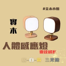 原木深棕色情境燈與夜燈, 淺棕色