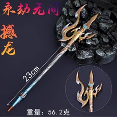 【強哥數位生活小舖】全新現貨 加送展示架 永劫無間【撼龍】23CM 金屬 模型 玩具 武器 擺飾 掛件, 1個