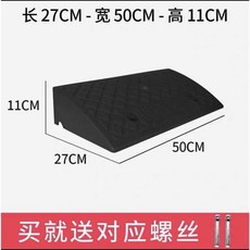 耐壓防滑拼接斜坡墊 汽車上坡墊 臺階門檻墊 (長50x寬27x高11cm), 1個, I黑-長50x寬27x高11cm