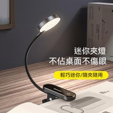 Baseus倍思 圓閱迷你夾燈 床頭燈 小夜燈 筆電燈 電腦燈 閱讀燈, 單一選項