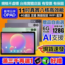 OPAD 11吋大螢幕平板電腦：16核處理器、6G記憶體、128G儲存空間、4G上網、人臉辨識、無線投放，台南洋宏一年保固, 藍灰,平板｜質感皮套｜保護貼