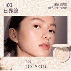 INTO YOU 三色高光盤 H01 日界線 米白調色 新手/中性皮適用, 1個, 紙盒損 #H01 日界線