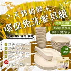 稻殼免洗餐具組, 1個, 米色