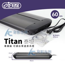 ISTA 伊士達 專業級 泰坦可調水草造景吊燈（60cm）