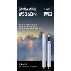 TT同款男士木質香水香膏筆 持久留香 固體香膏 隨身便攜 東方馥奇香, 1個, 536#旁白【木質花香調】