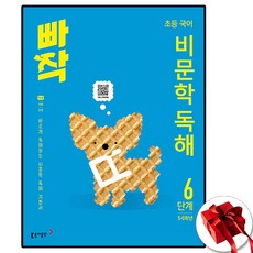 2027년 빠작 초등 국어 비문학 독해 6단계, 6학년