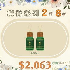 薑心比心 薑芬擴香 200ml 兩入組, 1個, 翠波雪松薑芬擴香瓶 200ml,白茶薔薇薑芬擴香瓶 200ml