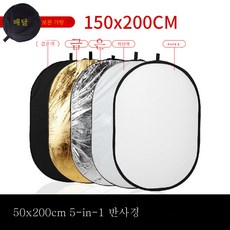 소형 미니 반사판 촬영 5 in 1 접이식 휴대용 원형 타광판 미니 플렉시블 카메라 사진 촬영 30cm 보광판 아웃도어 실버 화이트 로케이션 소품, 타원형다섯올인원반사경[150*200Cm], 1개