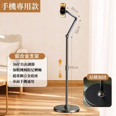 小天SSKY 鋁合金懸臂落地手機架 阻尼調節 穩定支架, 1個
