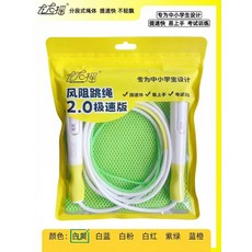 左左搖 風阻跳繩 2.0極速版 學生體育訓練專用, 【極速2.0A】+白色, 1個