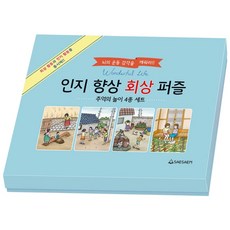 치매예방 시니어퍼즐 인지향상회상 추억의놀이 4종 세트 조각퍼즐 판퍼즐, 1세트