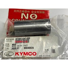 光陽 KYMCO NIKITA 300 滑動式驅動盤襯套 普利盤襯套 22105-LEA7-E00