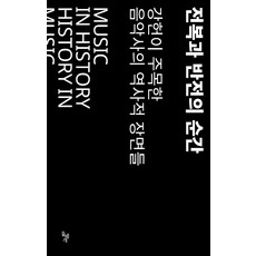 顛覆與反轉的瞬間, 姜憲, 石枕