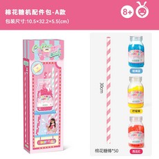 솜사탕기계 솜사탕 메이커 가정용 미니 자동 달콤한 디저트 아이들 생일 파티 간식 제조기, 액세서리 키트 - 빨강노랑파랑