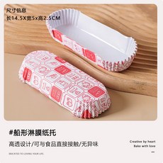 嗨購 淋膜紙杯蛋糕紙杯200個裝 耐高溫防油型風車麵包紙託, 1個, 卡通喵船型紙託100