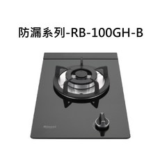 Rinnai防漏系列單口玻璃檯面瓦斯爐RB-100GH-B，簡約設計，易清潔，防湯汁溢出, 液化瓦斯-檯面式防漏單口爐, RB-100GH-B