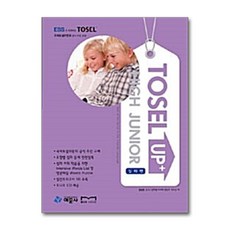 TOSEL Up+ High Junior 심화편 (책 + CD 2장)