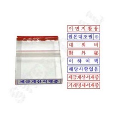 아크릴 기성스탬프 이면지활용 1P 사무실스템프 가게스탬프