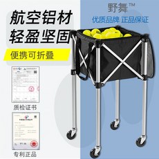 野舞 網球車 便攜式折疊撿球框 教練訓練裝球筐, 1個, A款(基礎版)可折疊便攜網球收納車