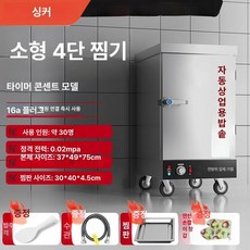 상업용 4단 증숙기 업소용 8단 취사기 믹서 급식소 매점 증기 찐빵 전열 대형 학교, 3. 소형 4단 타이머소켓 자동 전원, 기본 색상