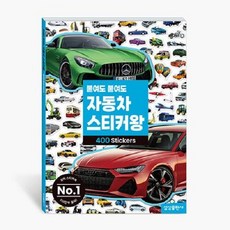 붙여도 붙여도 자동차 스티커왕 - 400 Stickers, 상품명