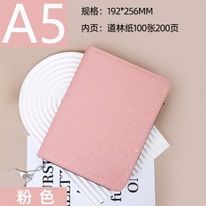 嗨購 A5活頁筆記本 拉鍊仿皮記事本 可替換內頁 多功能客製化筆記本, 1個, 星彩粉/A5拉鍊活頁
