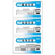 출금전표(105X190), 없음, 상세설명 참조