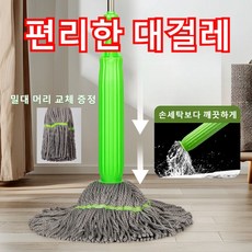 손세탁 없는 대걸레 조작이 간단한 바닥 청소를 더욱 쉽게 1초 탈수 대나무 섬유 자동 회전 걸레 대걸레포리필 1초 탈수 가정용 대걸레 청소포 밀대, 1개, 밀대+리필 헤드