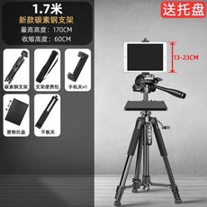 거치대 듀얼 삼각대 카본 회전 프레임 라이브 스마트폰 경량, I. 배송을위한 팔레트 et 1.7 미터