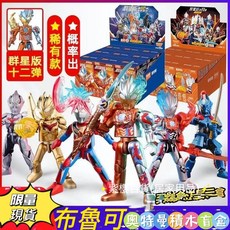 台灣出貨 正版 布魯可 奧特曼 積木人 群星版12第十二 布萊澤拼裝 大隱藏 玩具 卡片 整盒 積木玩具 奧特曼 收藏, 1個, 布魯可奧特曼群星版第11彈(驚喜盲盒)