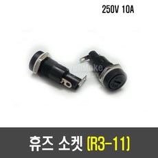 [H42] 휴즈 소켓(R3-11/20x5mm), 1개