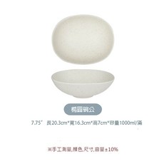 ZERO原點居家 星砂點點系列 橢圓碗公, 1個, 7.75吋 橢圓碗公