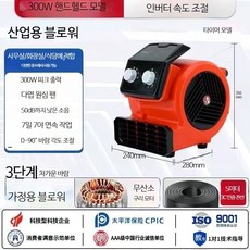 소형 가정용 바닥 건조기 강력 제습 욕실 화장실 원룸 미니 건조기 상업용 고출력, 300W 타이머 5m 전원선 속도조절, 단일 모델