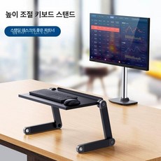키보드높이조절 선반 360도 조절 본체선반 휴대용, L01 A