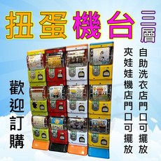 三層扭蛋機機台 歡迎訂購, 1個, 機身:白色+底座:橘色(三層機)